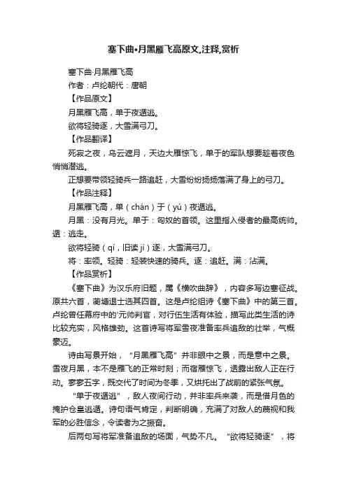 塞下曲·月黑雁飞高原文,注释,赏析