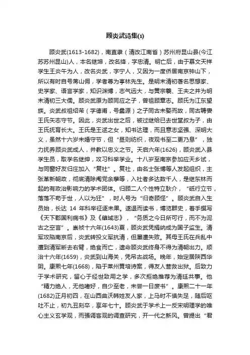 顾炎武诗集⑴