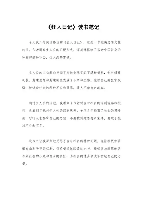 《狂人日记》读书笔记