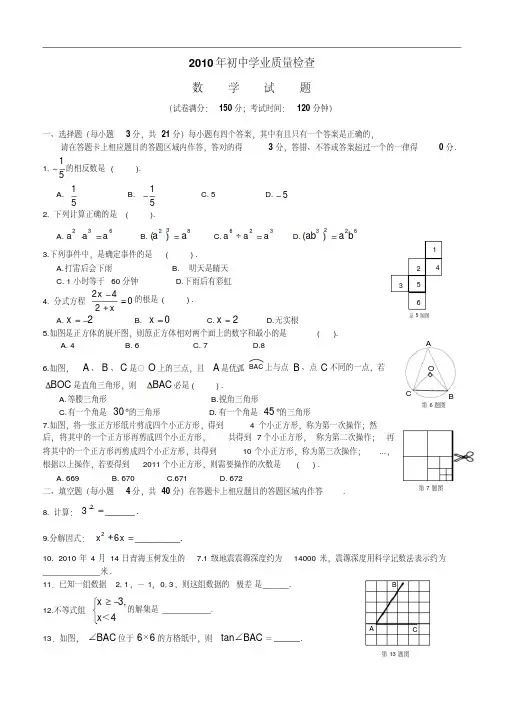 福建省晋江市2010年九年级数学中考学业质量检查卷及答案华东师大版