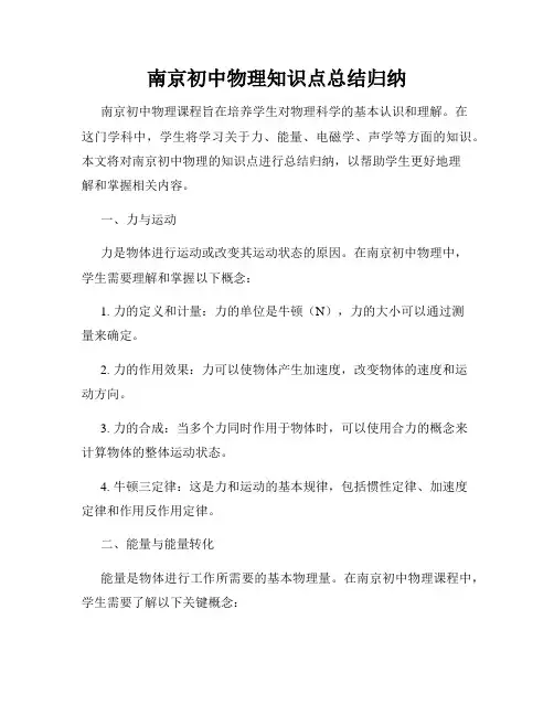 南京初中物理知识点总结归纳