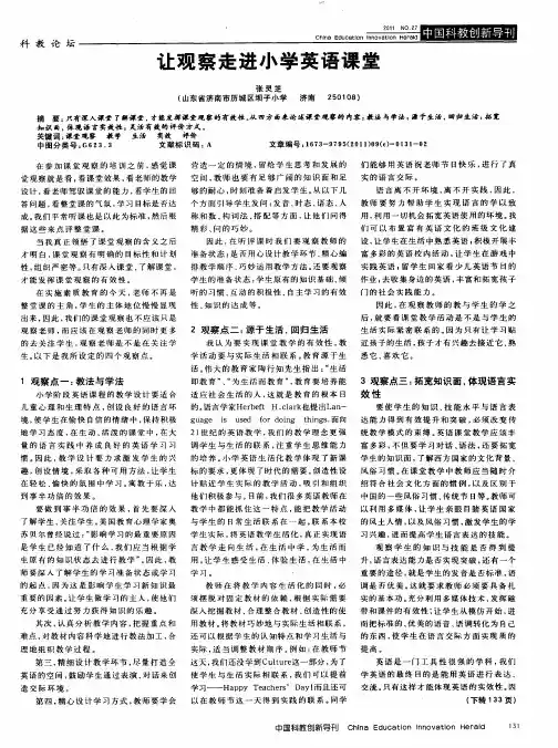 让观察走进小学英语课堂