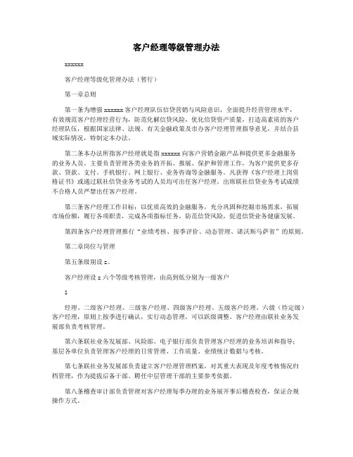 客户经理等级管理办法