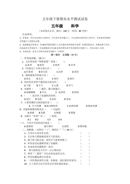 五年级科学下册期末试卷答题卡答案