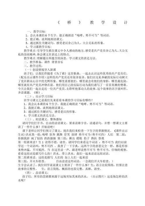 五年级下册语文教案桥 人教新课标