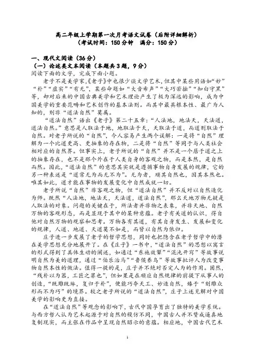 高二年级上学期第一次月考语文试卷(后附详细解析)