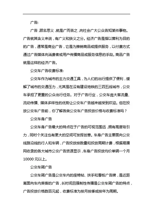 公交车广告收费标准