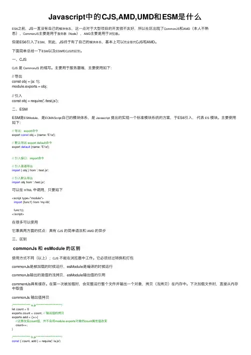 Javascript中的CJS,AMD,UMD和ESM是什么