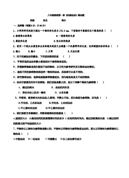 人教版新版八年级物理第一章《_机械运动》单元测试题(有答案)