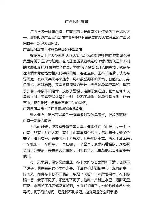 广西民间故事