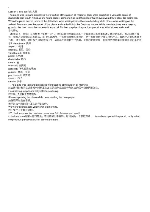 新概念英语第二册课程讲解Lesson7：Toolate
