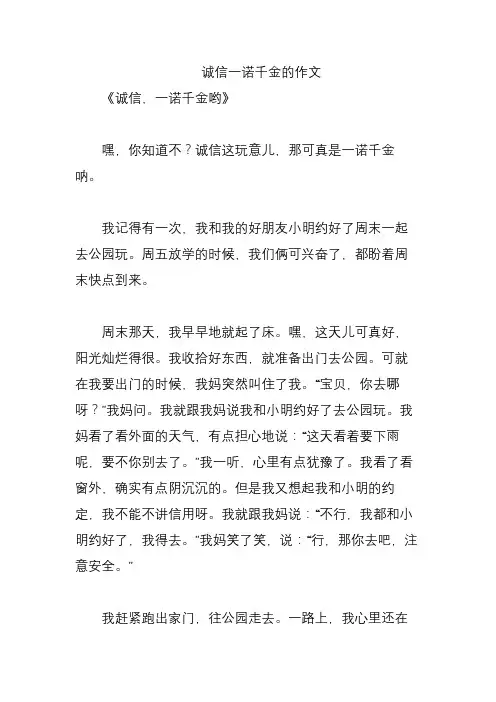 诚信一诺千金的作文