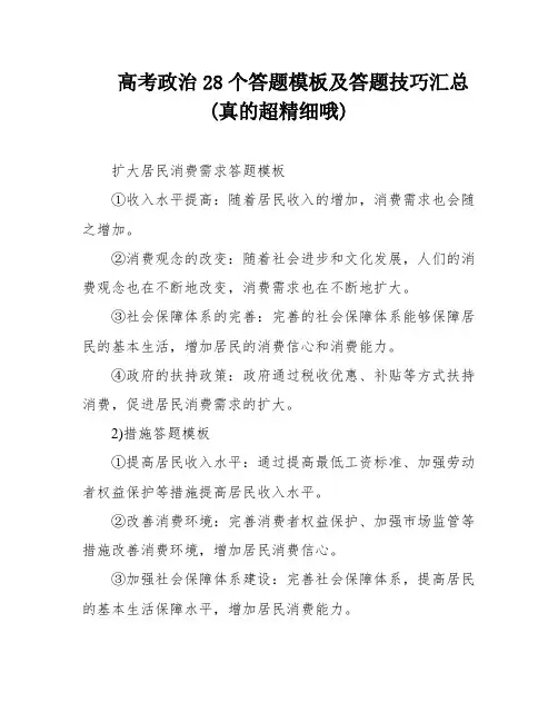 高考政治28个答题模板及答题技巧汇总(真的超精细哦)