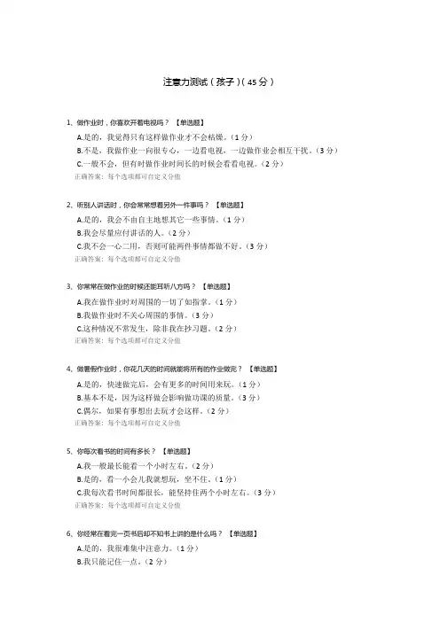 注意力测试(孩子)