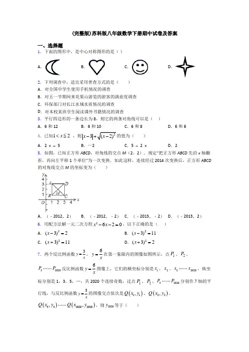 (完整版)苏科版八年级数学下册期中试卷及答案