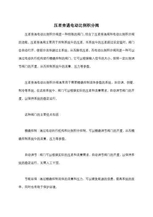 压差旁通电动比例积分阀