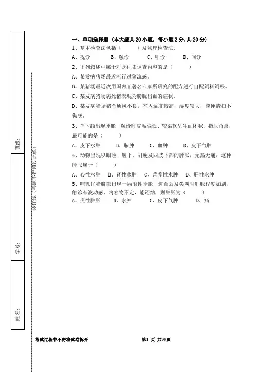 兽医临床诊断学试卷答案1