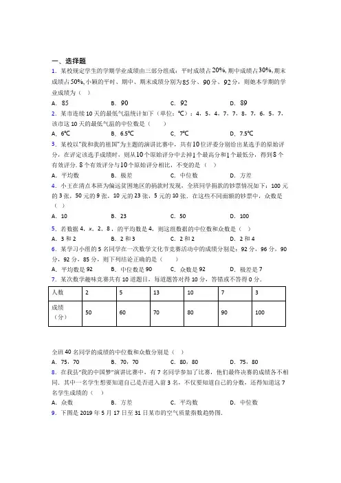 人教版初中八年级数学下册第二十章《数据的分析》复习题(含答案解析)(2)