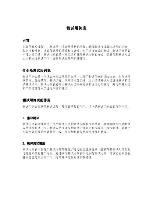 测试用例表
