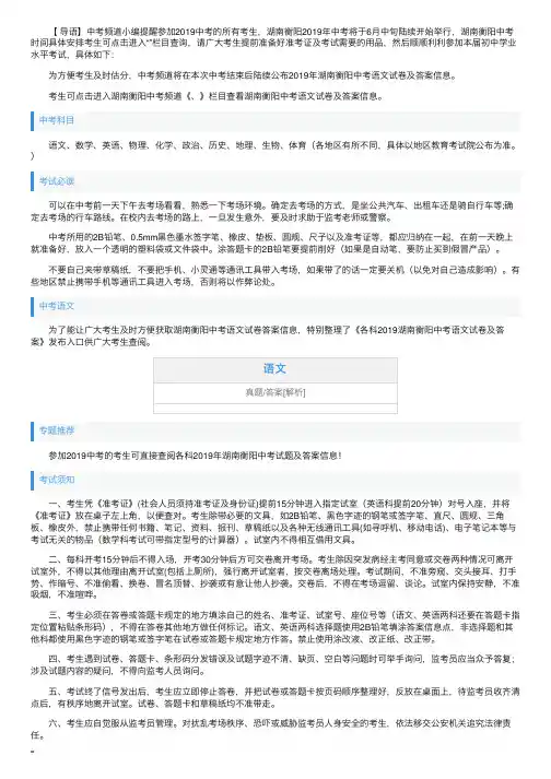2019年湖南衡阳中考语文试卷及答案