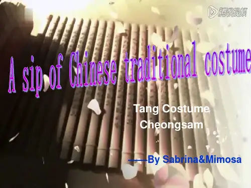 唐装与旗袍 英文ppt