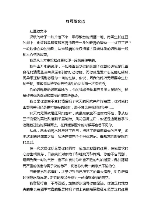 红豆散文诗