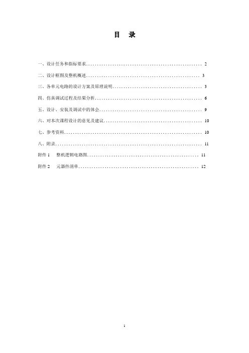模电课程设计——电冰箱保护器的设计