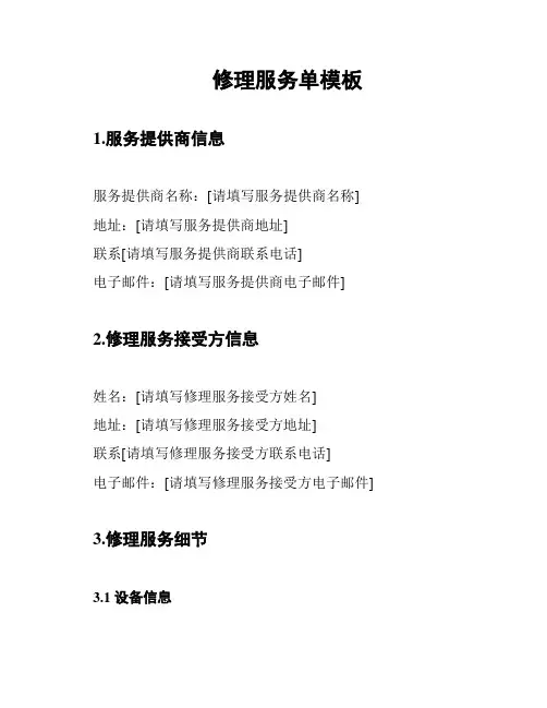 修理服务单模板
