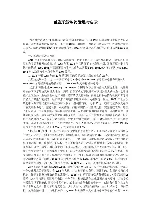 西班牙经济的发展与启示