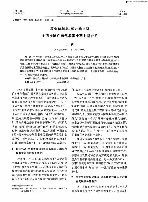 站在新起点,迈开新步伐全面推进广东气象事业再上新台阶