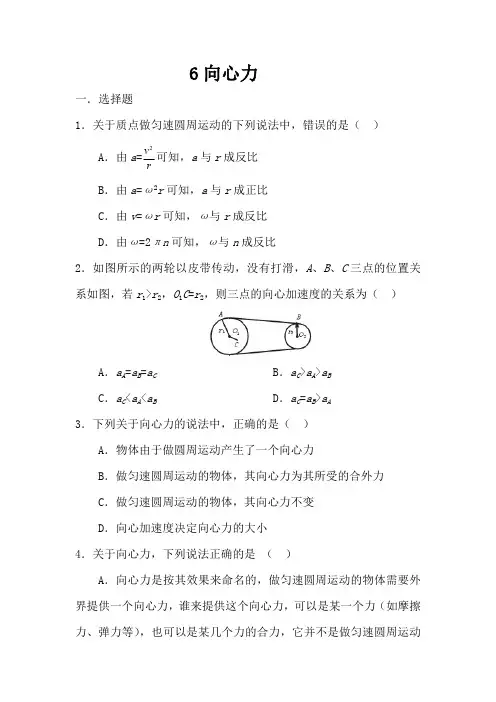 人教版高一物理必修二同步测试：5.6向心力+(最新整理)