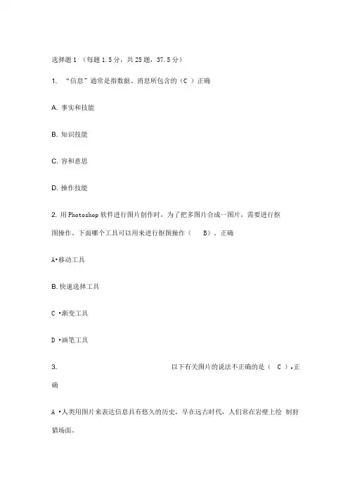 初一信息技术考试试题库