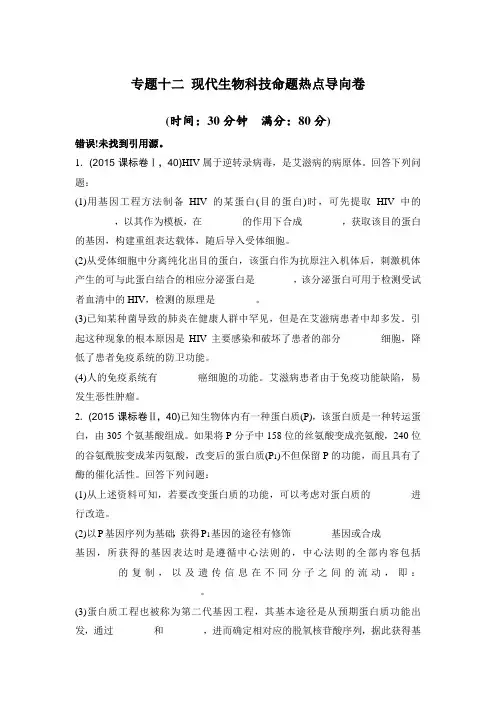 【推荐】浙江省2016年高考生物复习试题：专题十二 现代生物科技命题热点导向卷 Word版含答案