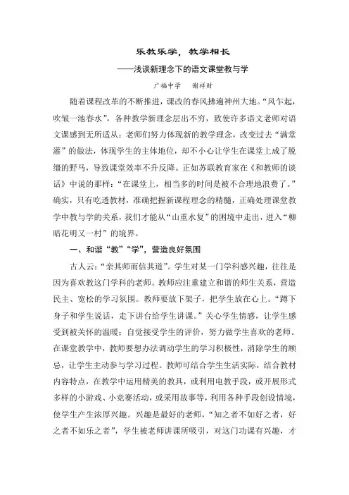 乐教乐学,教学相长