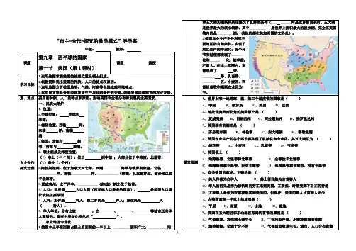 人教版地理七年级下册第九章第一节美国导学案