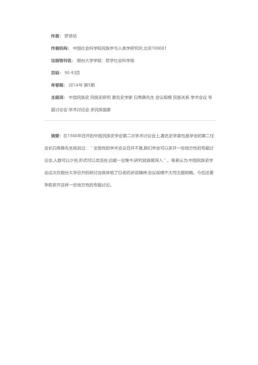 关于中国民族史研究的几点思考