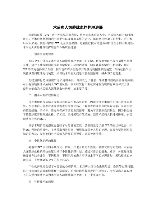 术后病人深静脉血栓护理进展