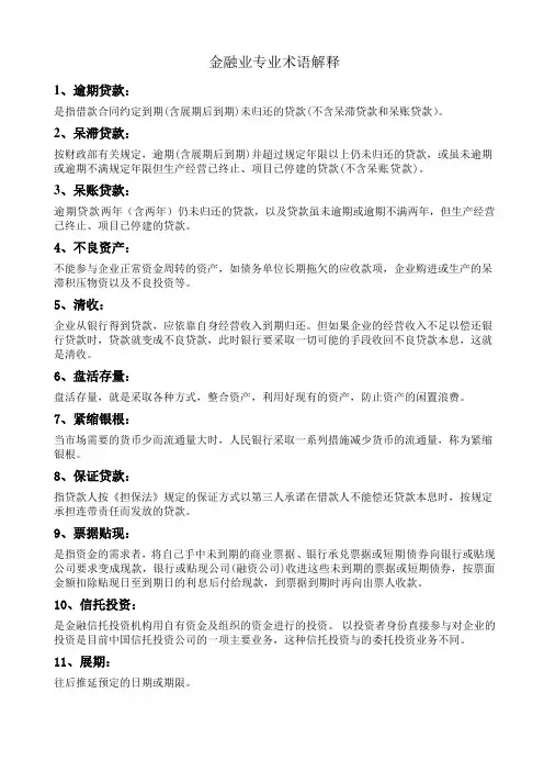 金融业专业术语解释