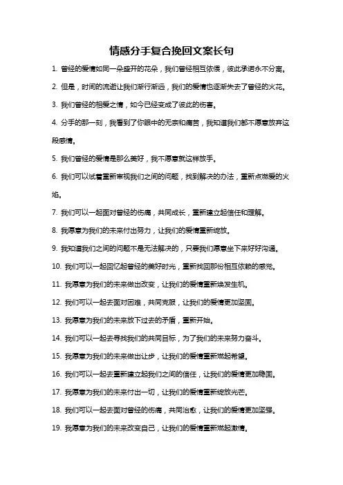 情感分手复合挽回文案长句