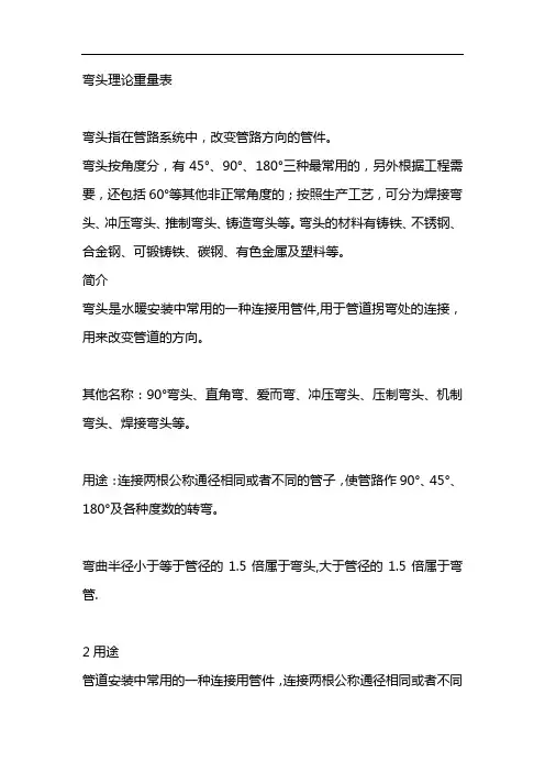 弯头理论重量表