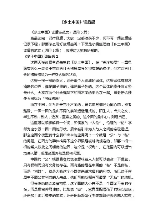 《乡土中国》读后感范文（通用5篇）