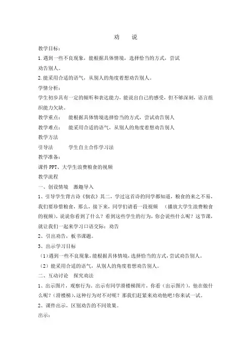 人教部编版三年级下册第七单元口语交际劝说教案精选