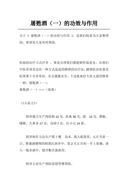 屠苏酒(一)的功效与作用