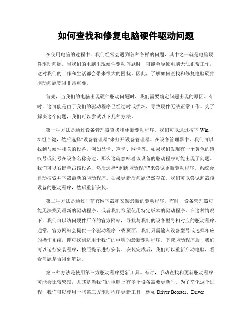 如何查找和修复电脑硬件驱动问题