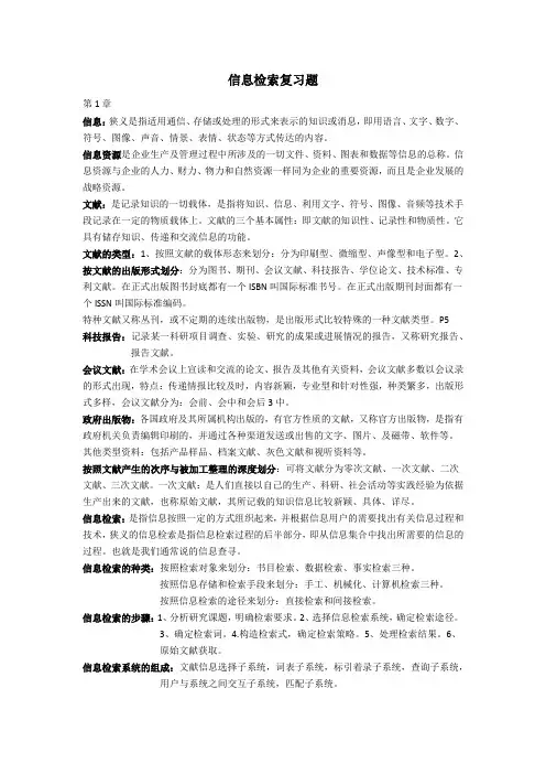 信息检索复习题