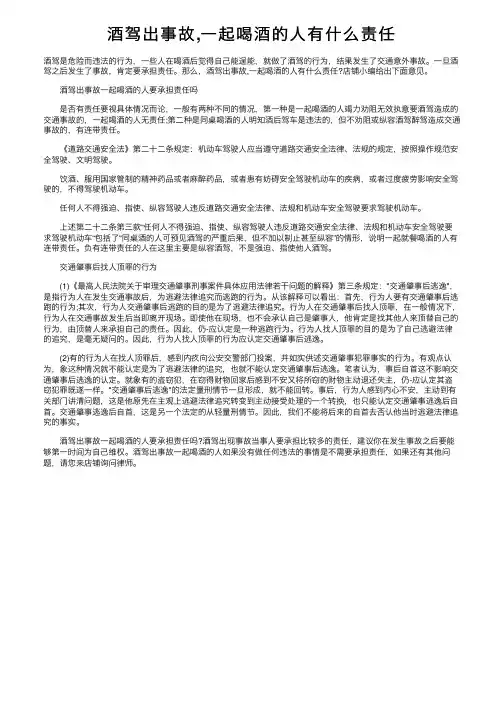 酒驾出事故,一起喝酒的人有什么责任