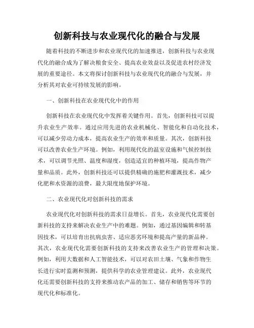 创新科技与农业现代化的融合与发展