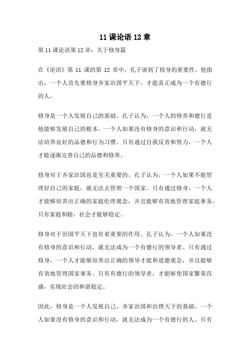 11课论语12章