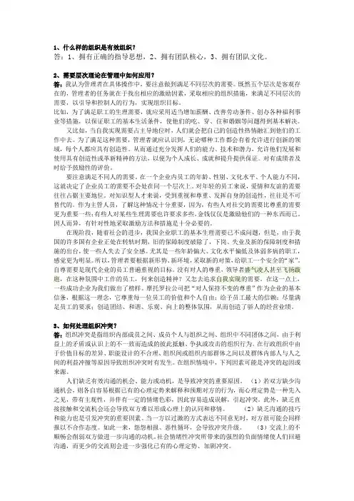 组织行为学主观题