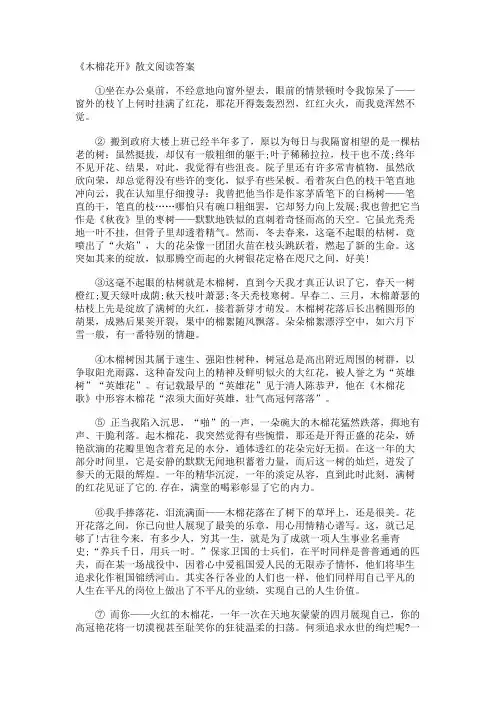《木棉花开》散文阅读答案